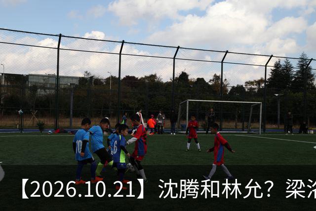 【2026.10.21】沈腾和林允？梁洛施再婚的财产？刘学义的身家？小燕子要复出？郭宇欣什么背景？娱乐圈相关行业会消失？