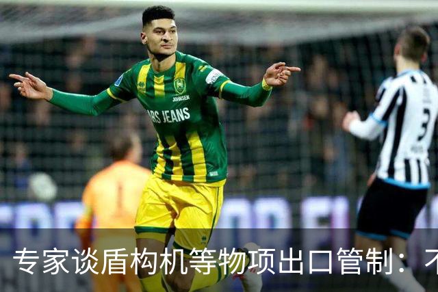 专家谈盾构机等物项出口管制：不是关闭市场，而是让国际规则发挥更大作用