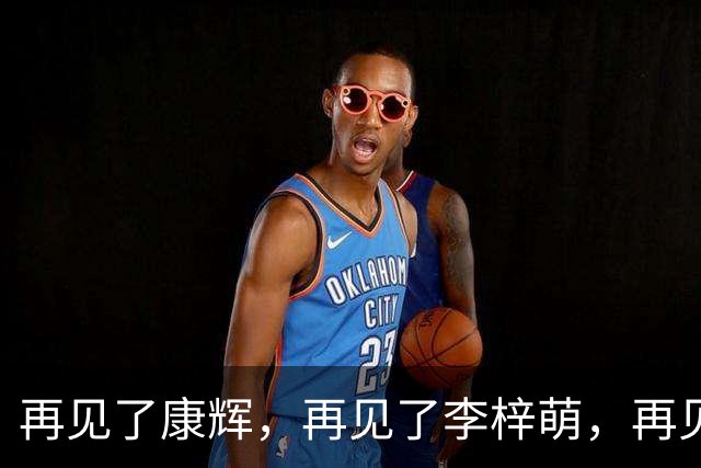 再见了康辉，再见了李梓萌，再见了朱迅，央视主持迎来大洗牌！