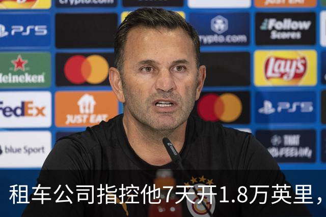 租车公司指控他7天开1.8万英里，手机只记了870英里