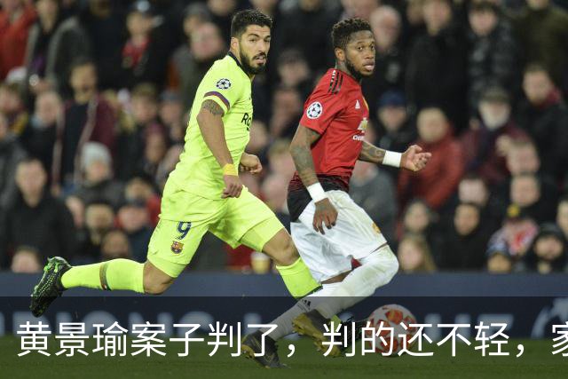 黄景瑜案子判了，判的还不轻，家暴、和迪丽热巴结婚早真相大白