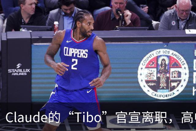 Claude的“Tibo”官宣离职，高中辍学做出Claude桌面版，离职后第一件事是打GTA VI